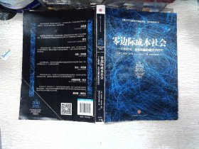 零边际成本社会：一个物联网、合作共赢的新经济时代