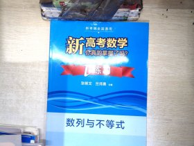 数列与不等式（i练习全国通用）/新高考数学你真的掌握了吗