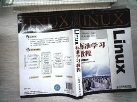 Linux标准学习教程