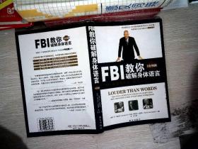 FBI 教你破解身体语言