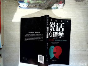 口才与训练5本书籍说话心理学别输在不会表达上高情商人际交往口才交际提升书籍高情商聊天术