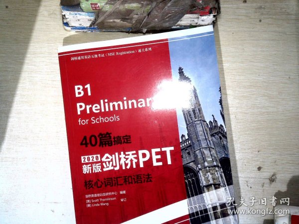 40篇搞定新版剑桥PET核心词汇和语法