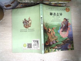 聊斋志异 (清)蒲松龄 著；央美阳光 编绘  