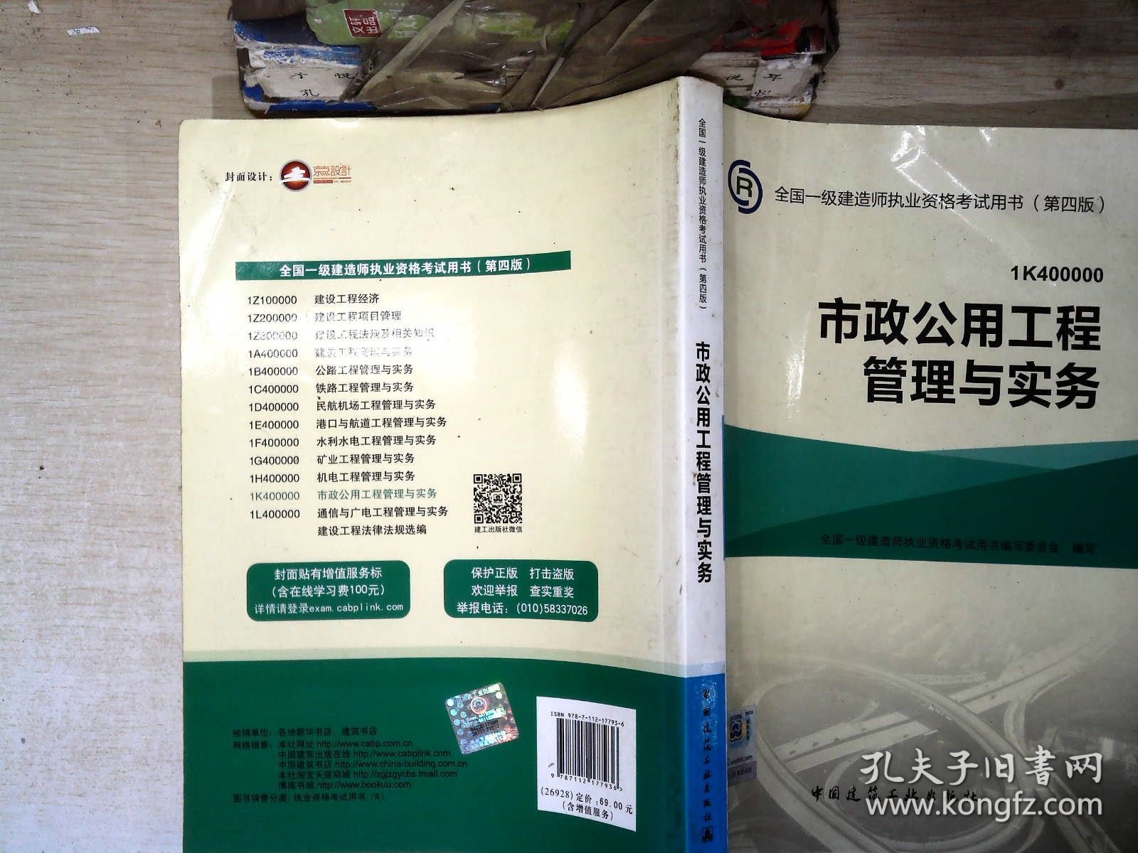 一级建造师2015年教材 2015一建 市政公用工程管理与实务【有笔迹】