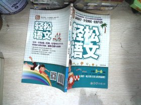 爱上语文（小学三～六年级）全套8册