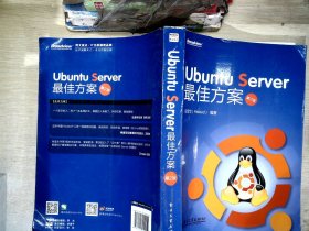 Ubuntu Server 最佳方案（第2版）