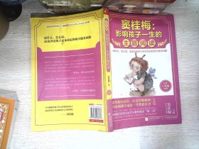 窦桂梅：影响孩子一生的主题阅读.小学一年级专用