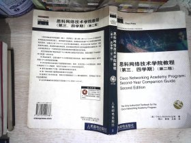 思科网络技术学院教程