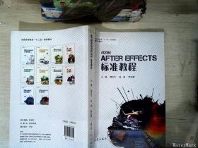 After Effects标准教程