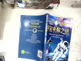 宇宙未解之谜