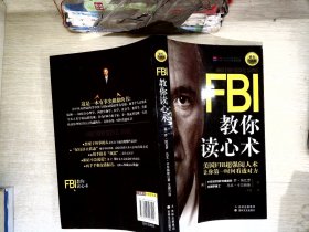 FBI教你读心术