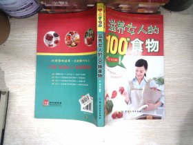 乐享彩书榜：滋养女人的100种食物