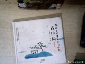 教孩子唱学最美古诗词（进阶版全三册）