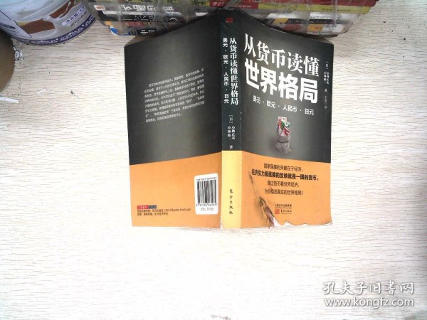从货币读懂世界格局：美元、欧元、人民币、日元
