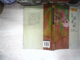 天堂蒜薹之歌：莫言作品系列