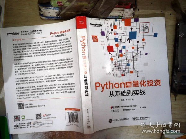 Python与量化投资：从基础到实战