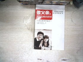 做父亲，不许失败的创业