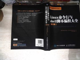 Linux命令行与shell脚本编程大全（第3版）