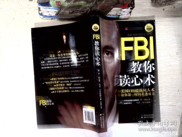 FBI教你读心术