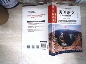 美国语文：和大自然做朋友