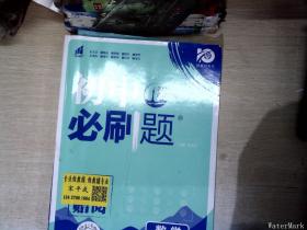 理想树 67初中 2018新版 初中必刷题 数学八年级上册 RJ 人教版 配狂K重点