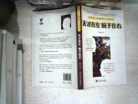 天才在左 疯子在右：国内第一本精神病人访谈手记