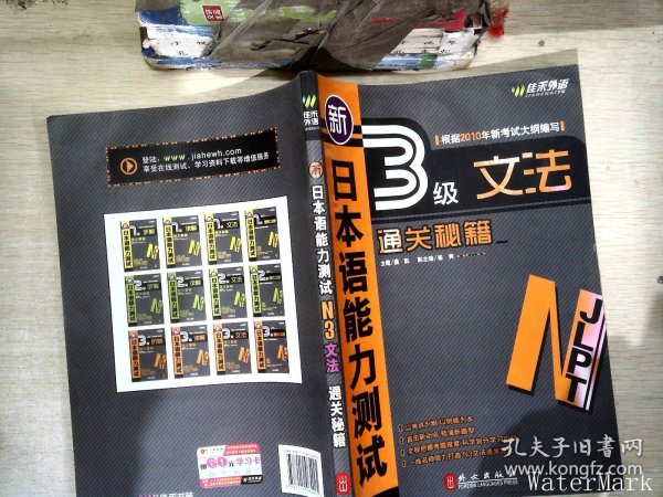 新日本语能力测试3级文法通关秘籍
