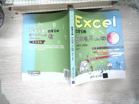 Excel效率手册：早做完，不加班（精华版 函数篇）