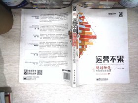 运营不累：弹指神通，布局规划思路通