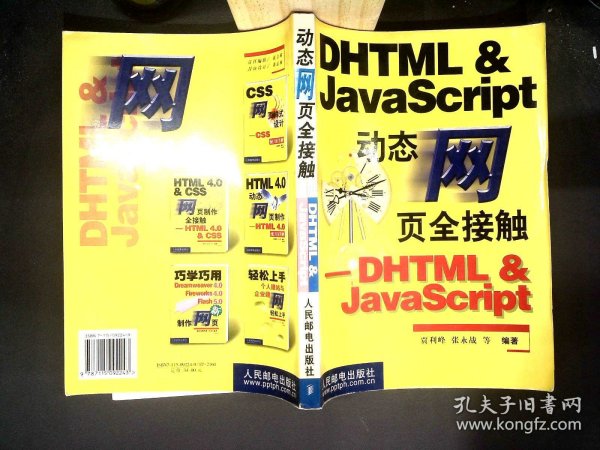 动态网页全接触：DH TML&JavaScript