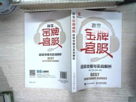 淘宝金牌客服超级攻略与实战解析