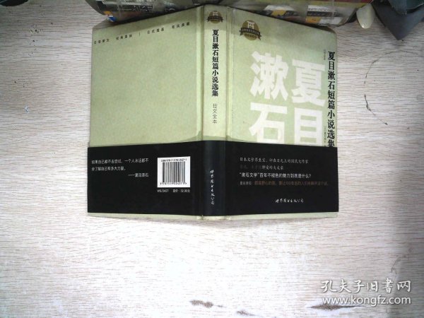 夏目漱石短篇小说选集（日文全本）