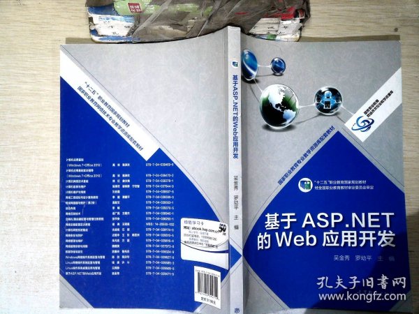 基于ASP.NET的Web应用开发