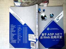 基于ASP.NET的Web应用开发