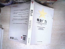 吸金广告：史上最赚钱的文案写作手册