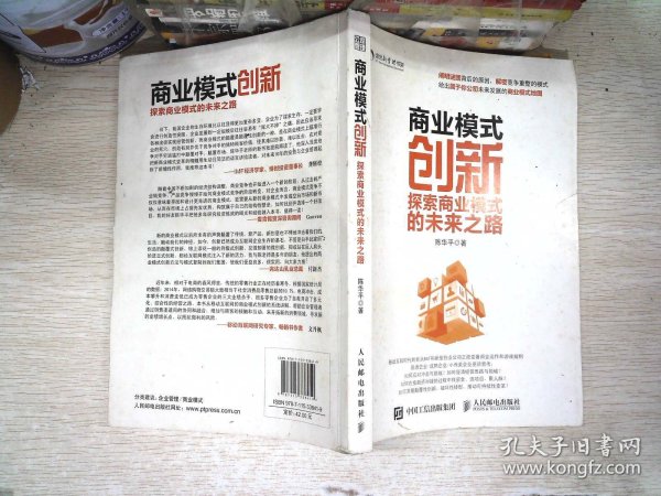 商业模式创新：探索商业模式的未来之路