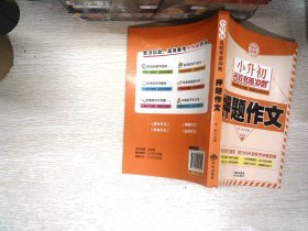 小升初名校考前冲刺 共4册 塑封