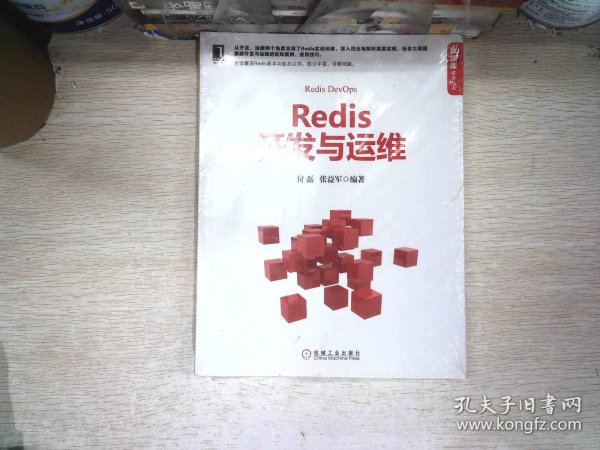 Redis开发与运维