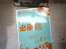 理想树2021版 初中必刷题地理七年级上册RJ 人教版配狂K重点