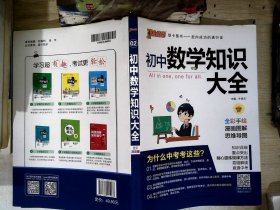 新版初中数学知识大全中考初一初二初三知识全解知识清单数学公式定理大全