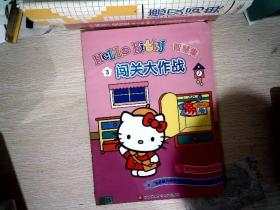 Hello Kitty智慧集3：闯关大作战  有笔记