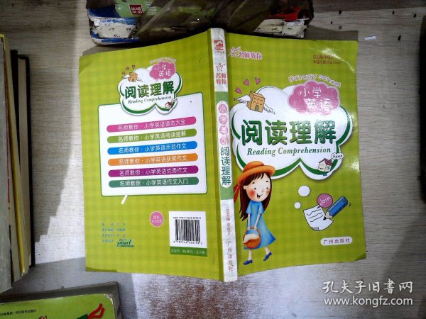 名师教你小学生英语-优秀作文