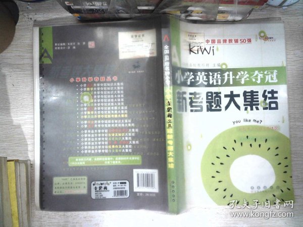 全国68所名牌小学：小学英语升学夺冠新考题大集结