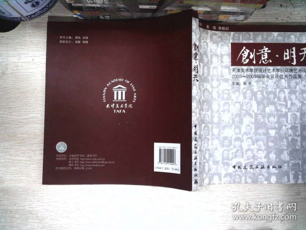 天津美术学院设计艺术学院·环境艺术设计系·2003-2009届毕业设计优秀作品：创意·明天