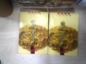 雍正皇帝（全三册）