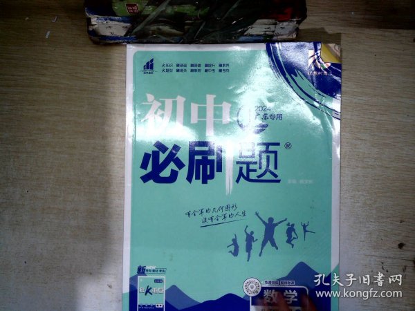 理想树 67初中 2018新版 初中必刷题 数学八年级上册 RJ 人教版 配狂K重点