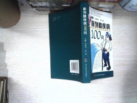 前列腺疾病100问