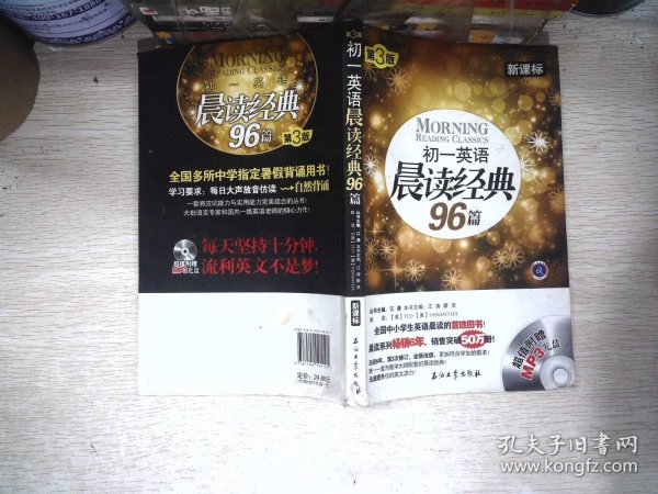 初一英语晨读经典96篇（新课标）（第3版）