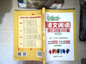 周计划：小学语文阅读强化训练100篇（五年级）