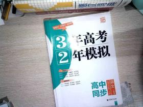 3年高考2年模拟高中同步语文人教版选择性必修中册 曲一线
